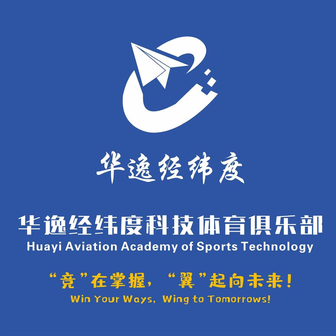 合肥华逸经纬度青少年无人机俱乐部