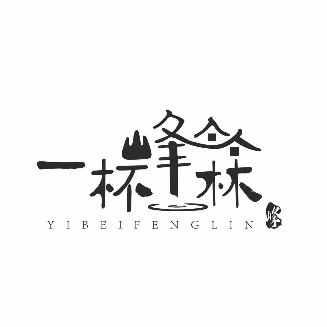 一杯峰林·贵州特色糯米冰浆官方号