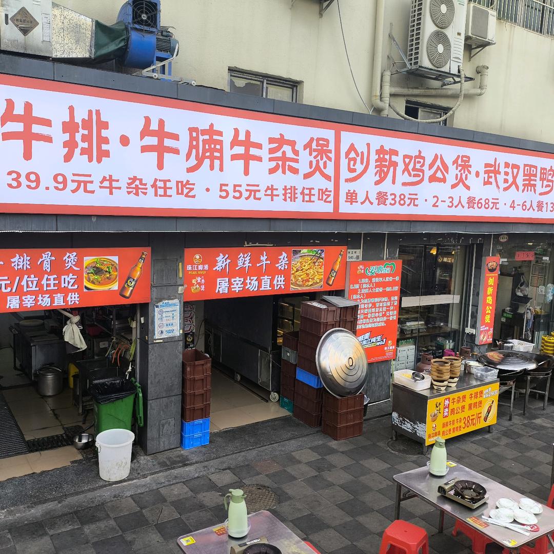 食牛煲·牛排牛腩牛杂煲