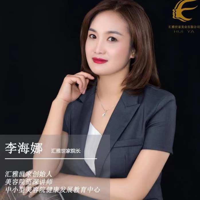 汇雅世家美肤中心