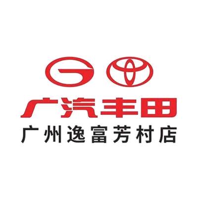 丰田服务中心—逸富芳村店
