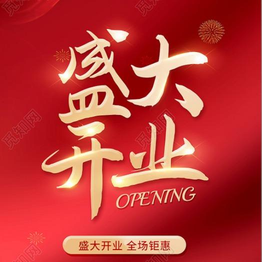 甜丽新公司开业盛典小丽衣橱