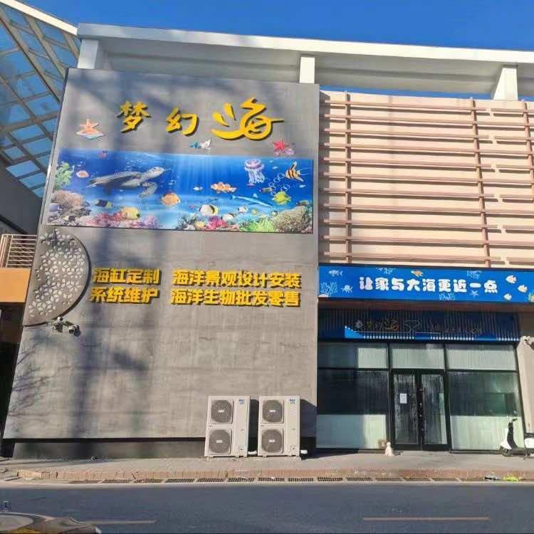 梦幻海海洋景观定制官方号