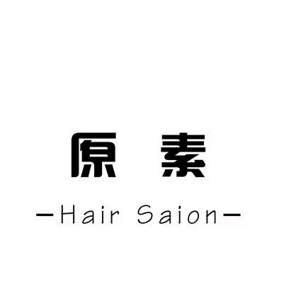 原素HAIR SALON［预约提前一天］
