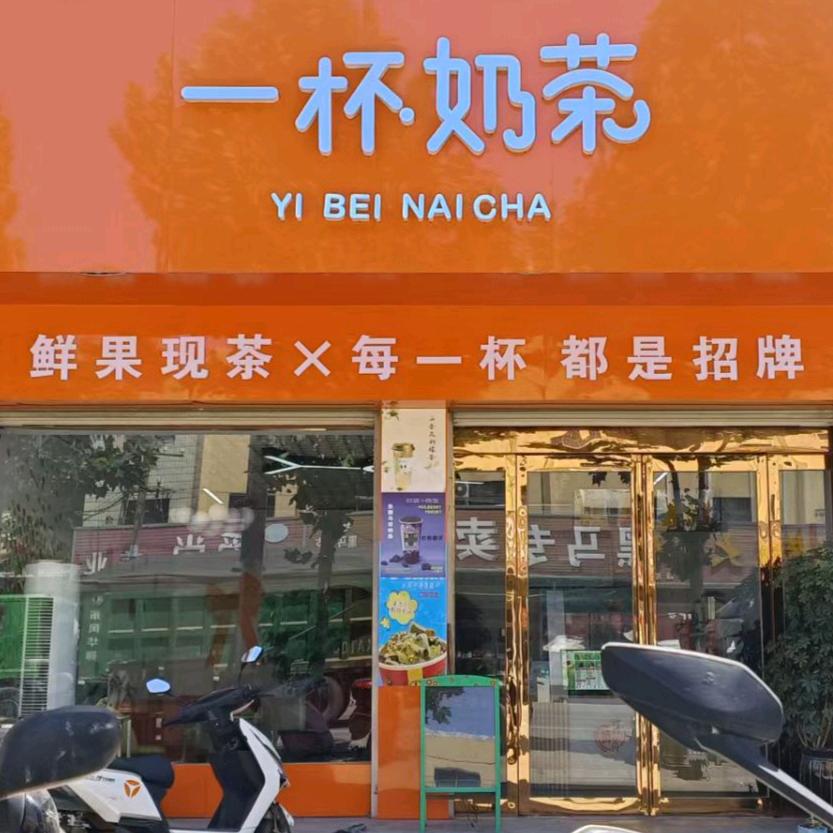 一杯奶茶