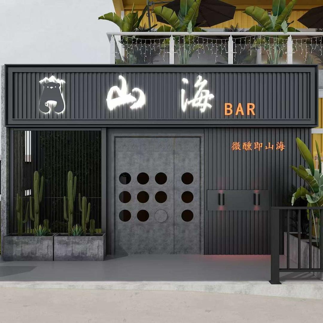 山海酒吧官方号(清镇店）