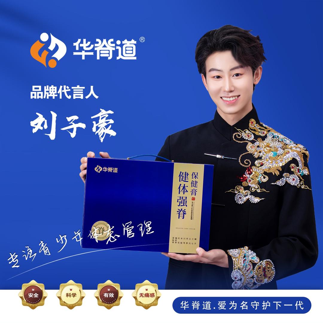 华脊道（榆次龙城半岛店）