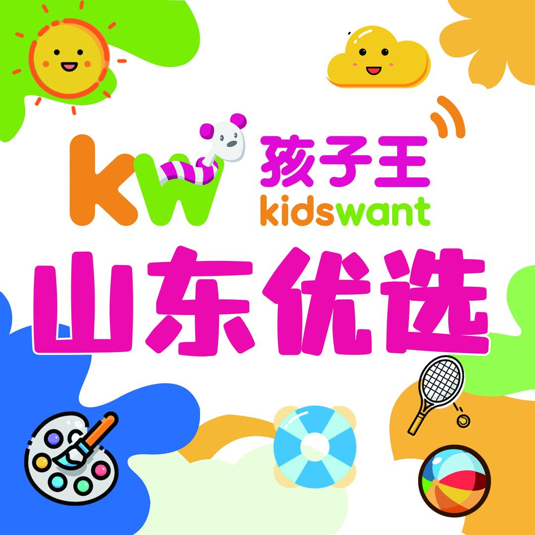 孩子王在山东👑