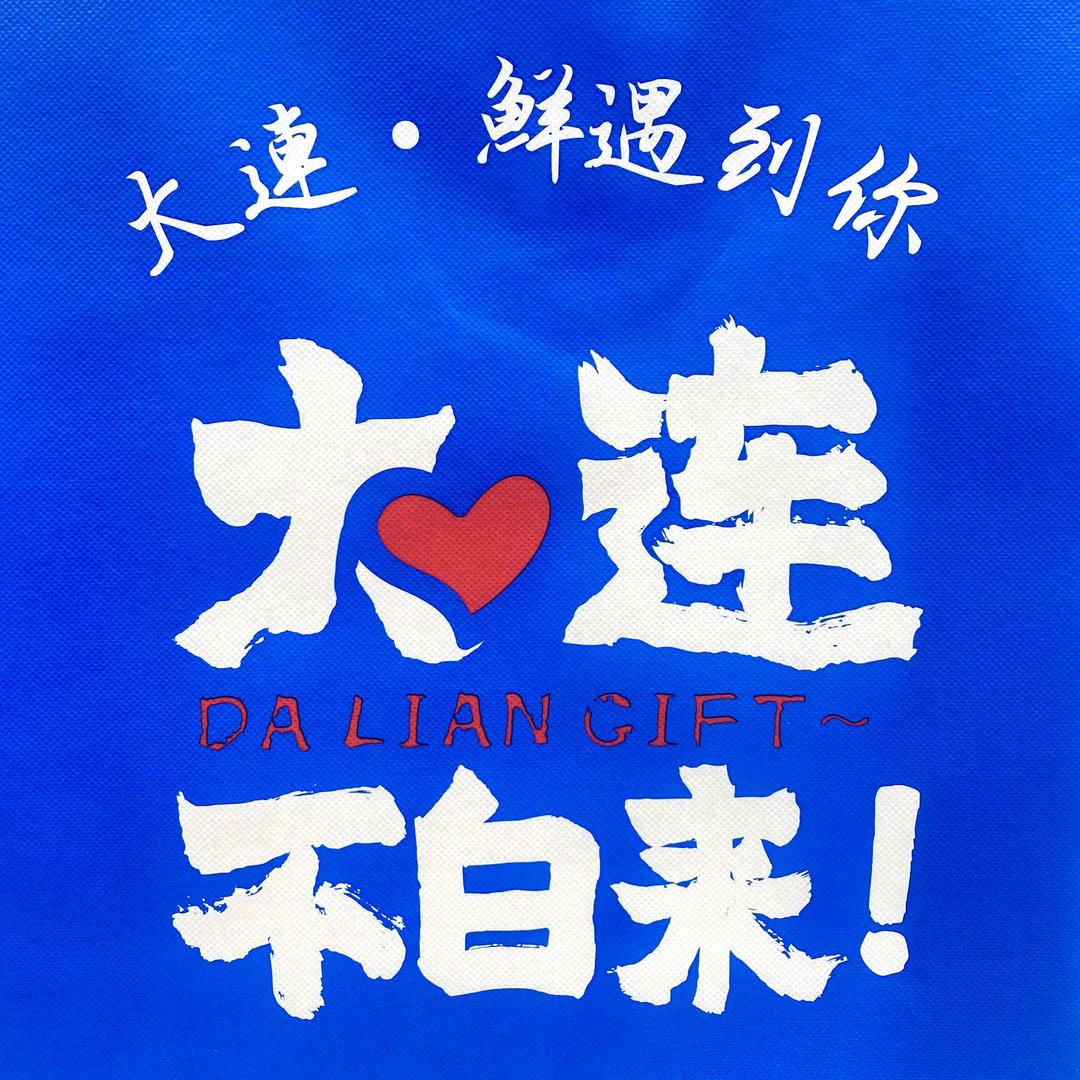 鲜遇到你～大连海臻汇