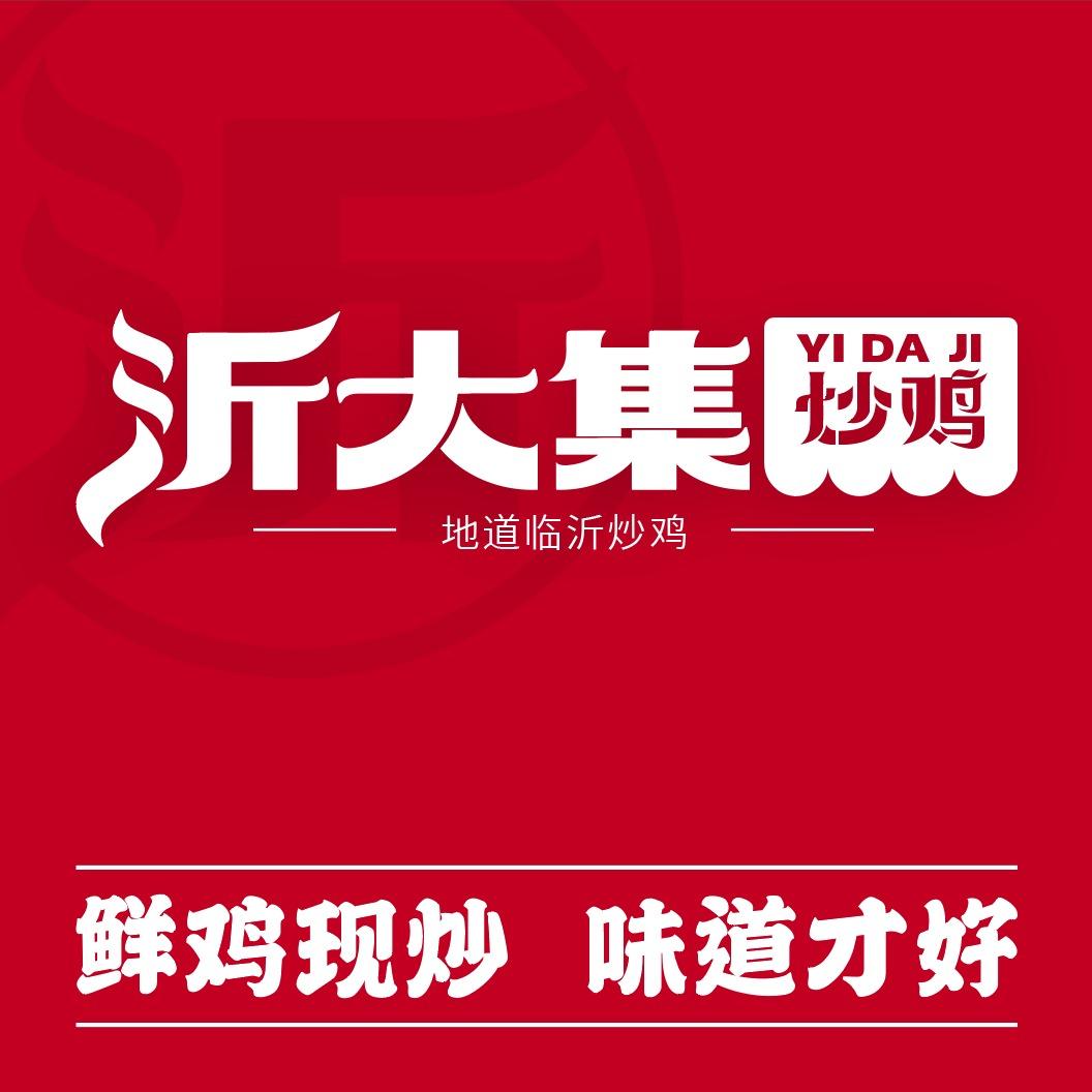 沂大集炒鸡德百奥莱店杨老板