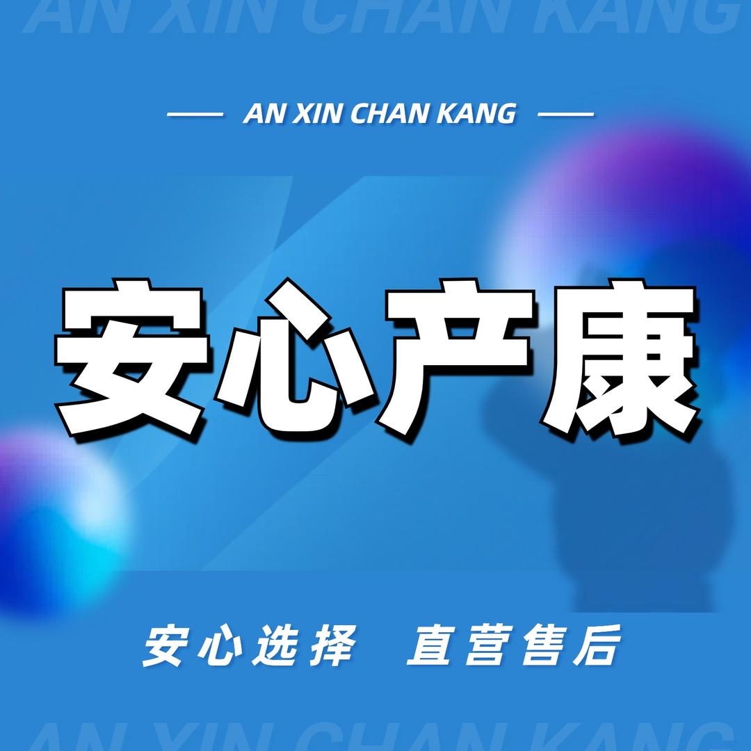 安心产康·幸孕妈妈（宣汉二店）