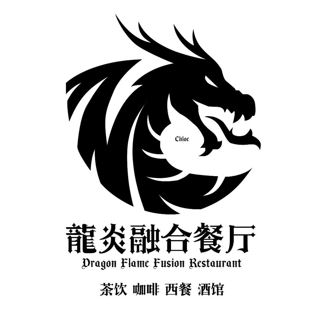 龙炎融合餐厅
