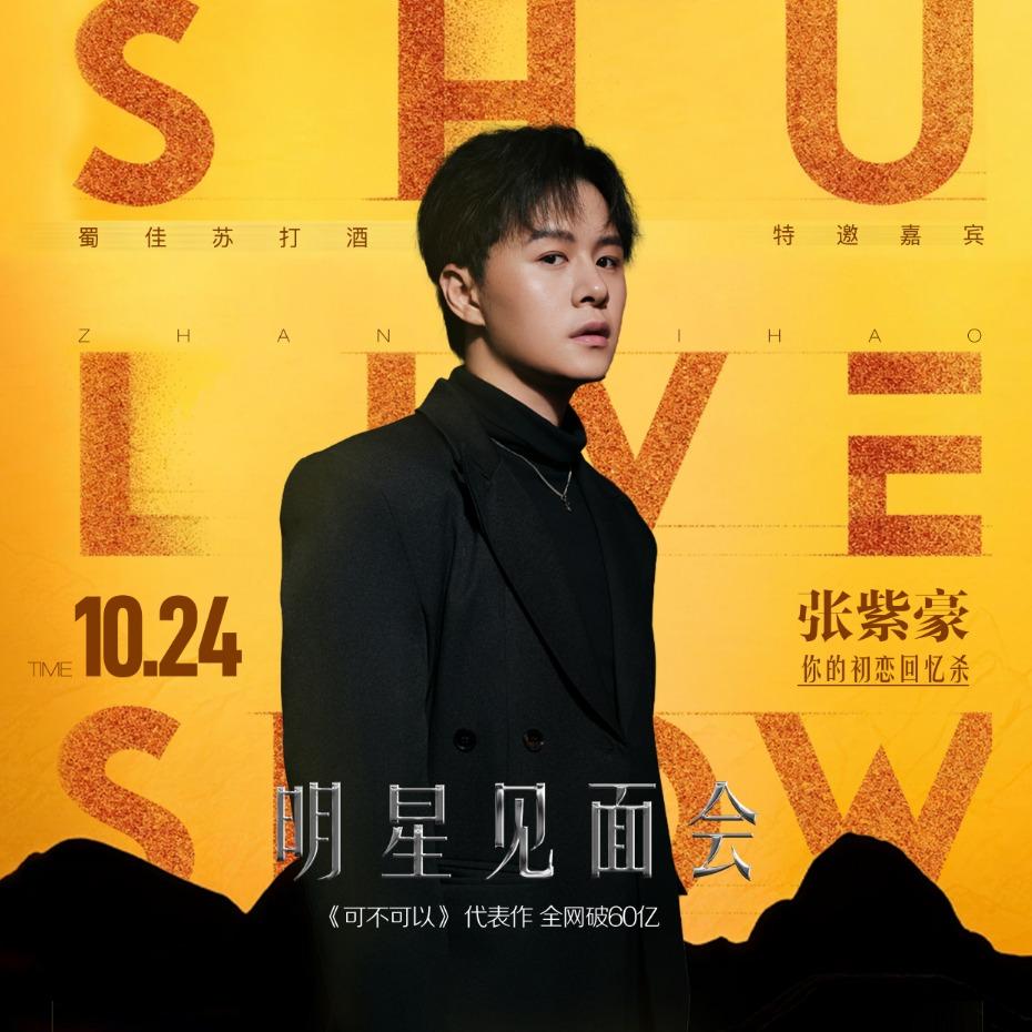 蜀LiveShow