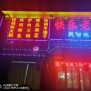 武威快乐精品鸽宴