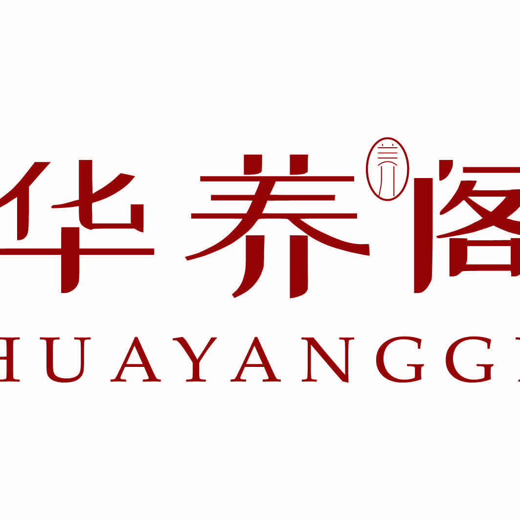 华养阁蜜儿堂儿童调理中心（兰溪湖畔店）