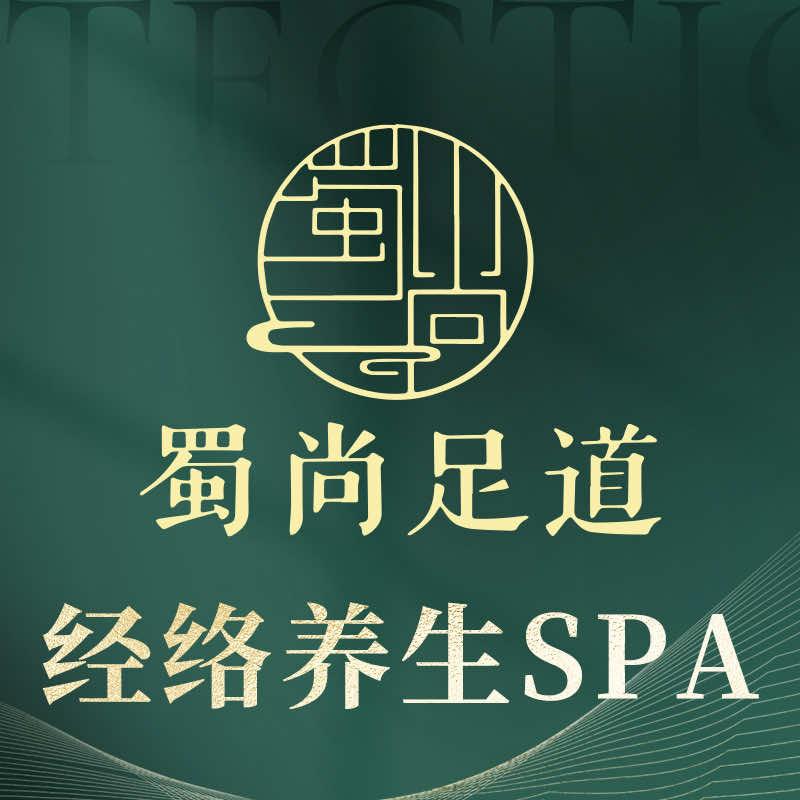 蜀尚足道资阳店