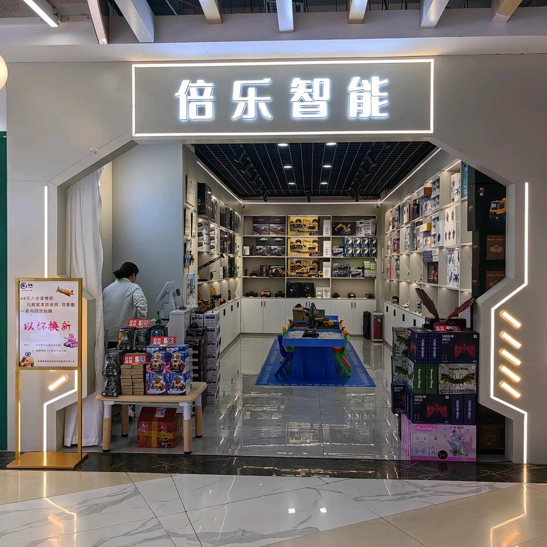 倍乐智能玩具店