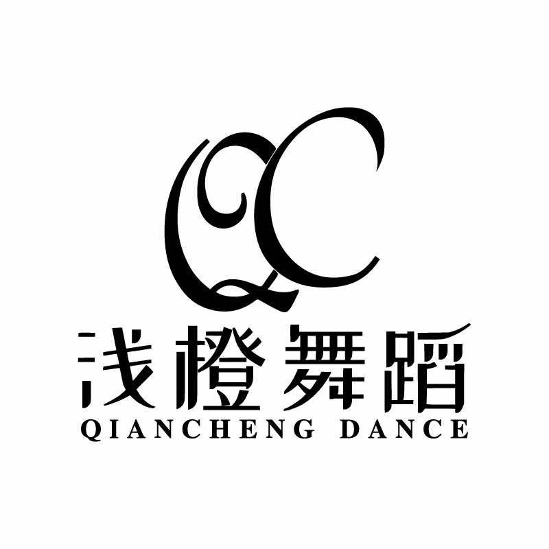 浅橙舞蹈工作室官方号