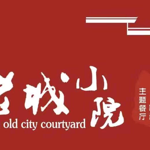 老城小院（大名烧麦馆）