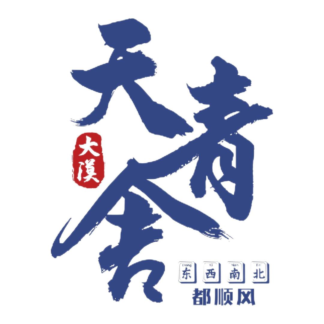 大漠天青舍棋牌室(民心家园店)专用号