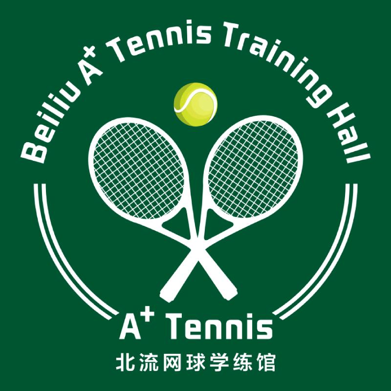 北流A+网球学练馆