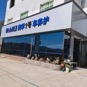 会理县鼎致盛汽车服务中心