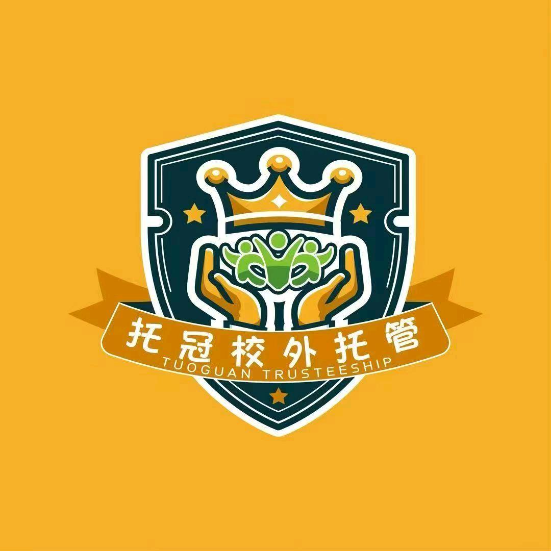 中托盟·托冠校外托管