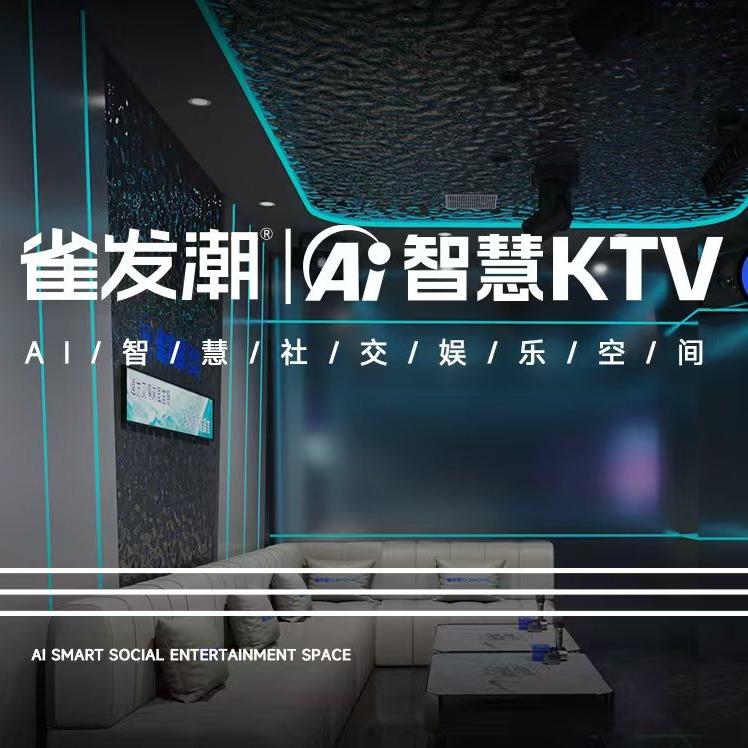 雀发潮AI智慧KTV（莲城步行街店）