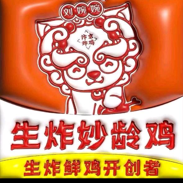 刘婉婉生炸妙龄鸡 （水晶城店）