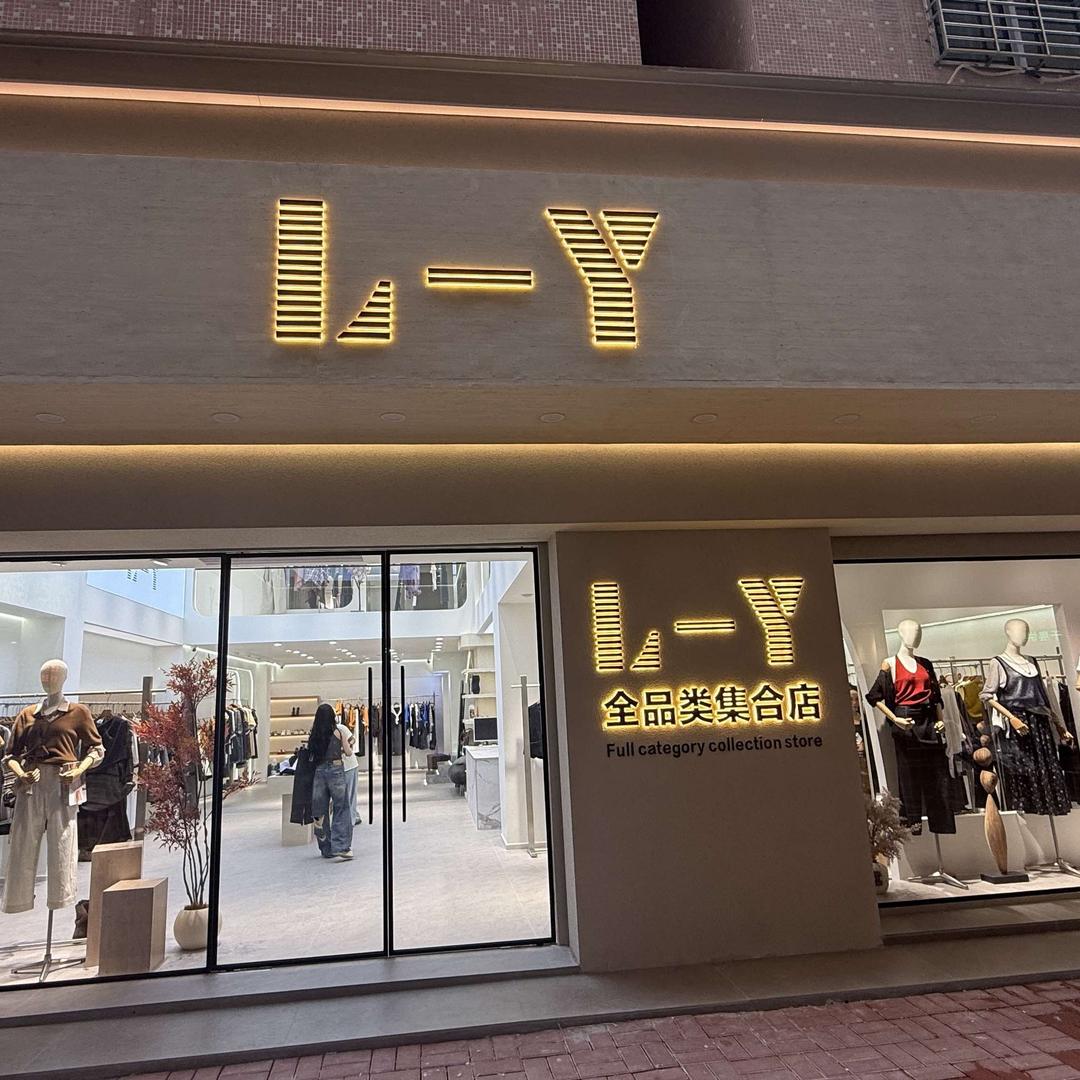 电白LY女装店