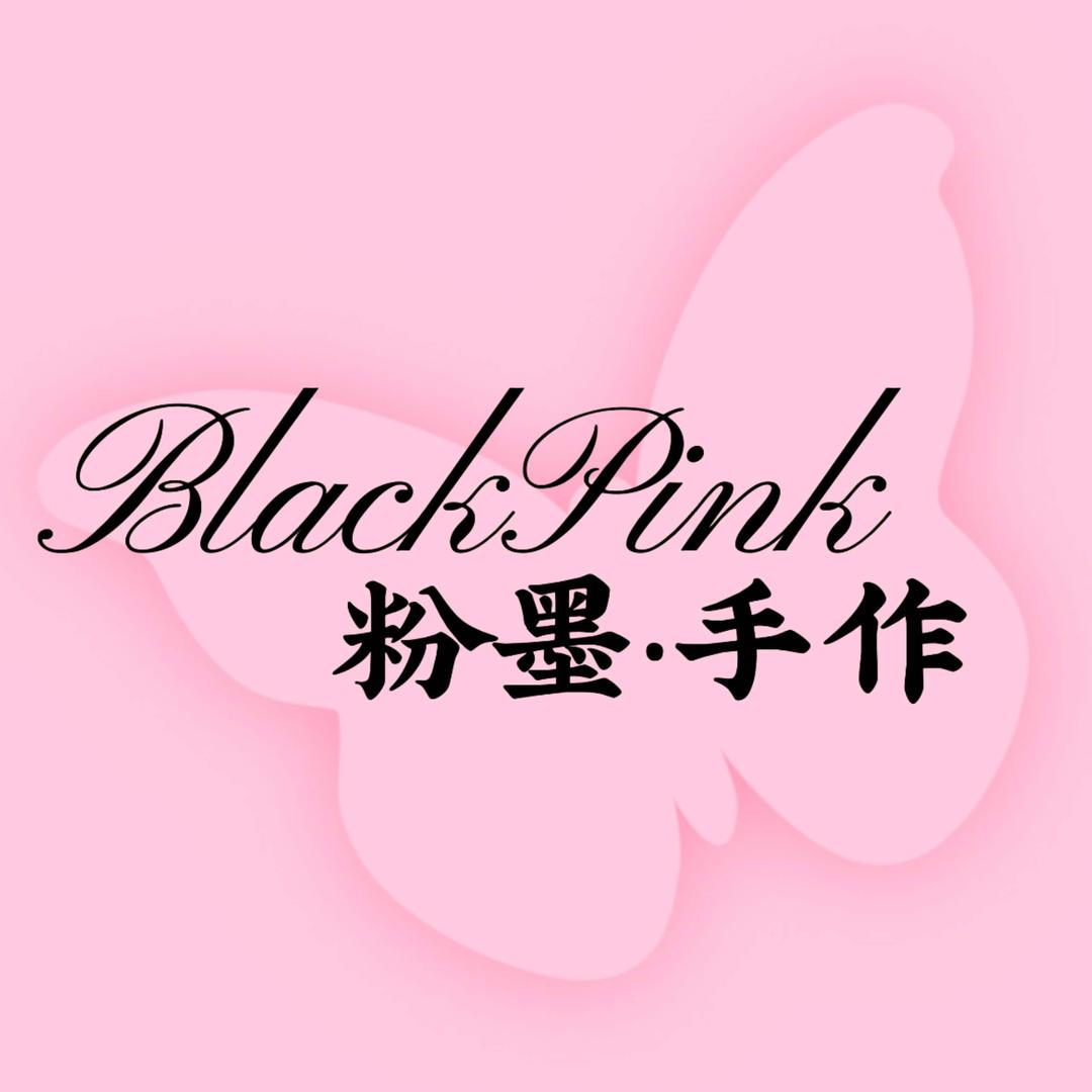 粉墨·手作DIY
