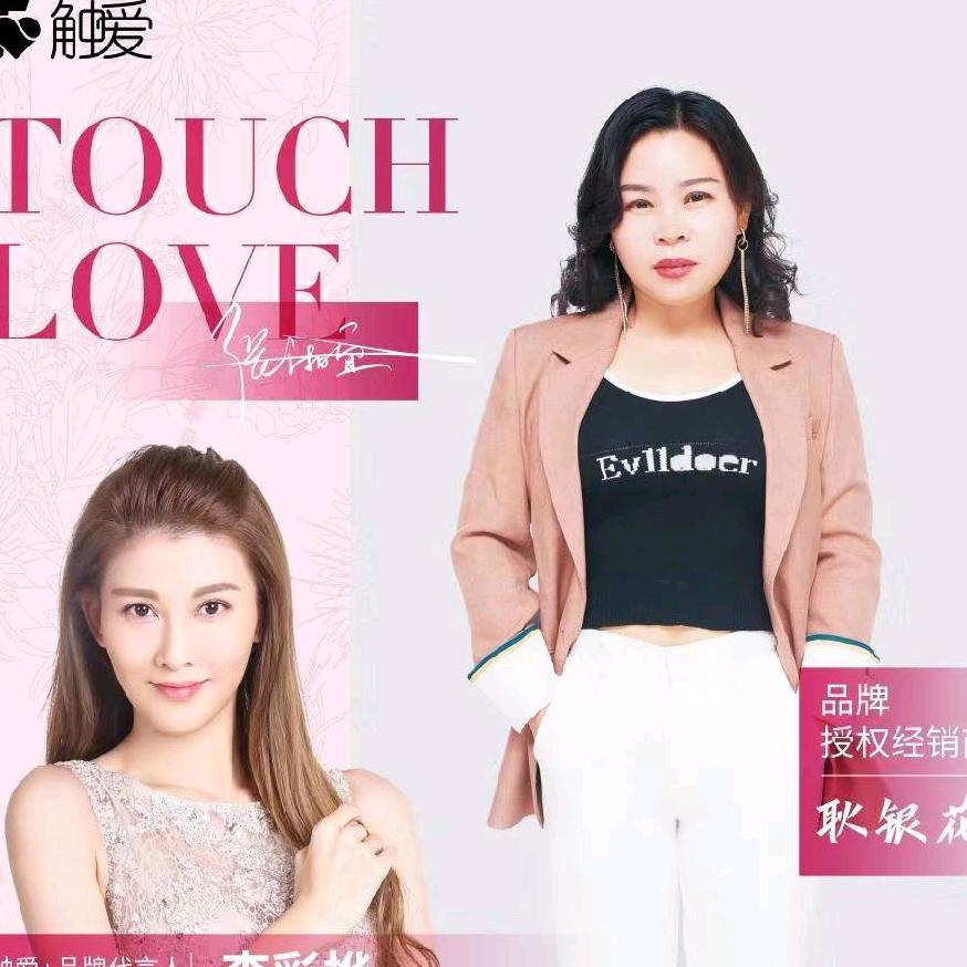 花花触爱名店（登封市嵩山路巷子里的店）