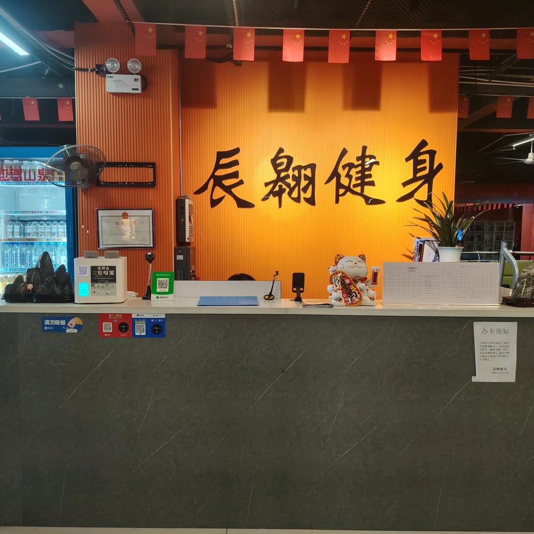 辰翱健身工作号