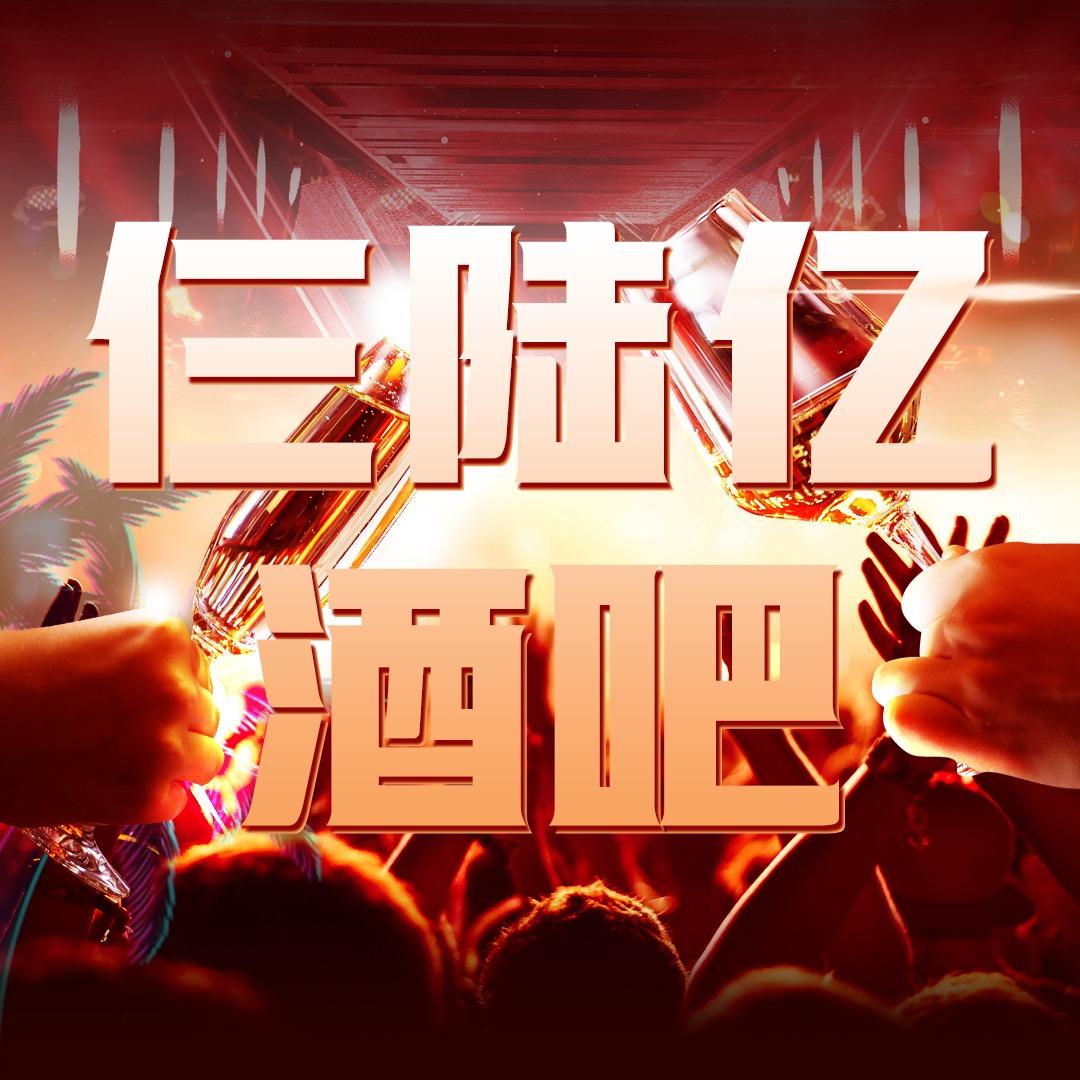 仨陆亿KTV酒吧