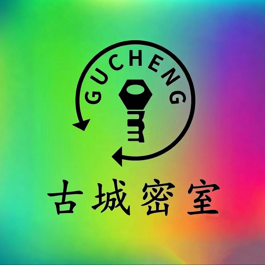 古城密室(亿州家庭茂店)官方号