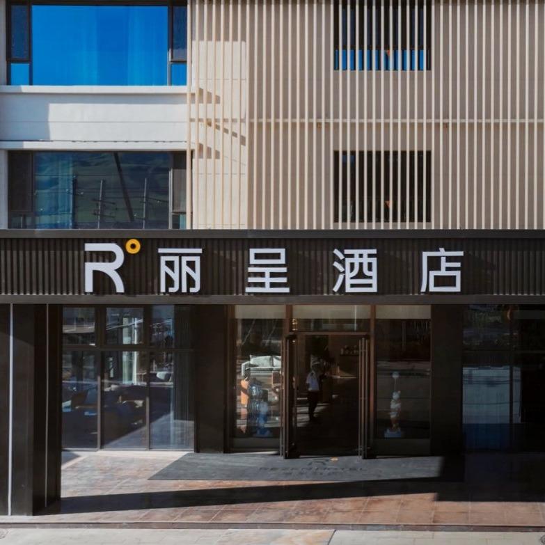 那拉提丽呈酒店