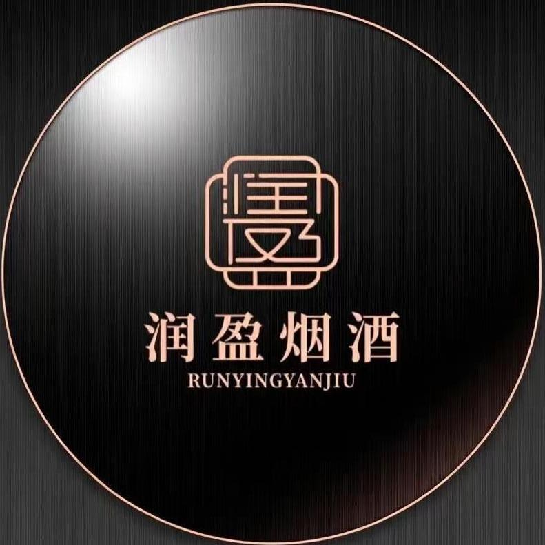 润盈烟酒行
