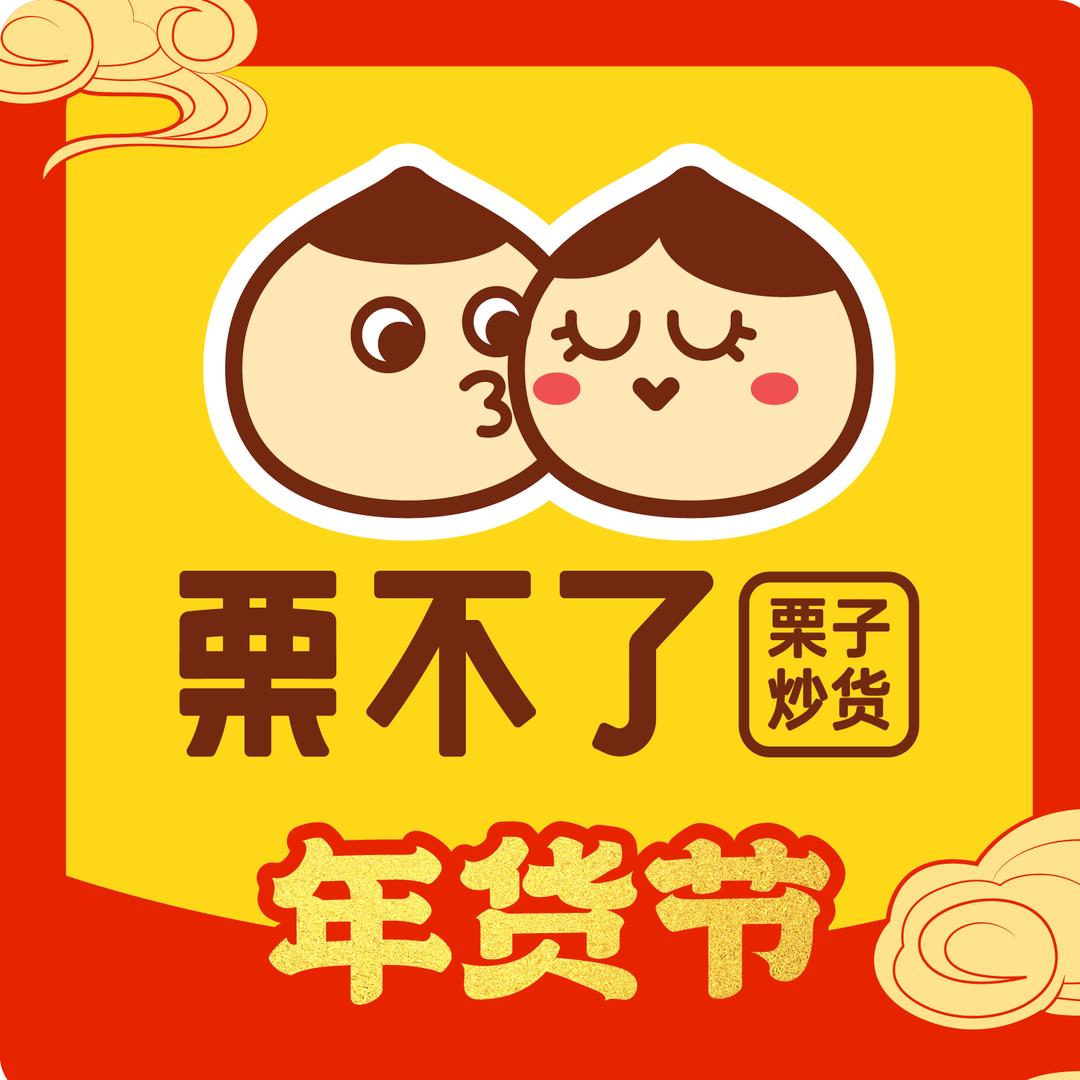 汝南栗不了（二龙里店）