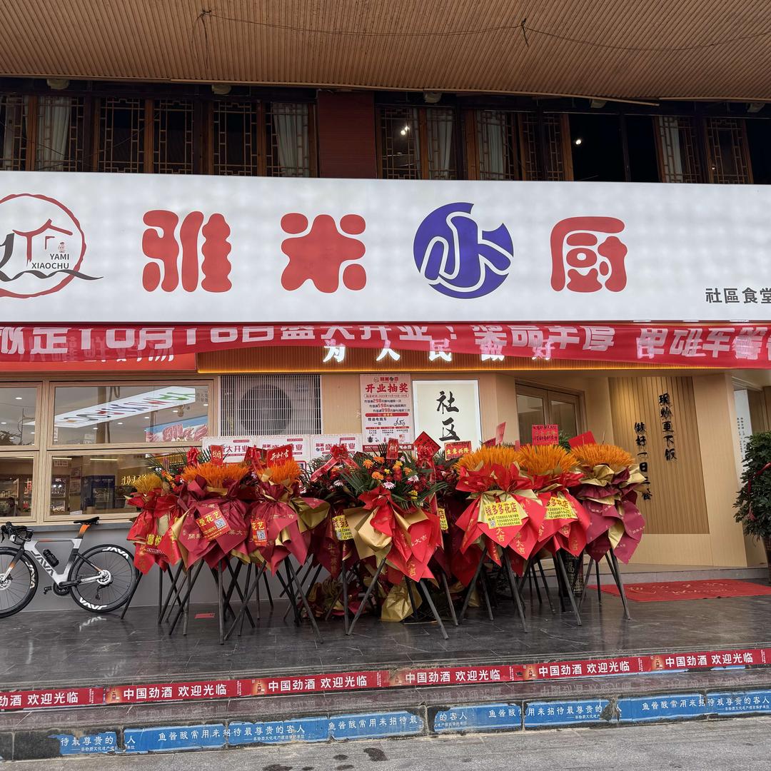 雅米小厨(榕江店)