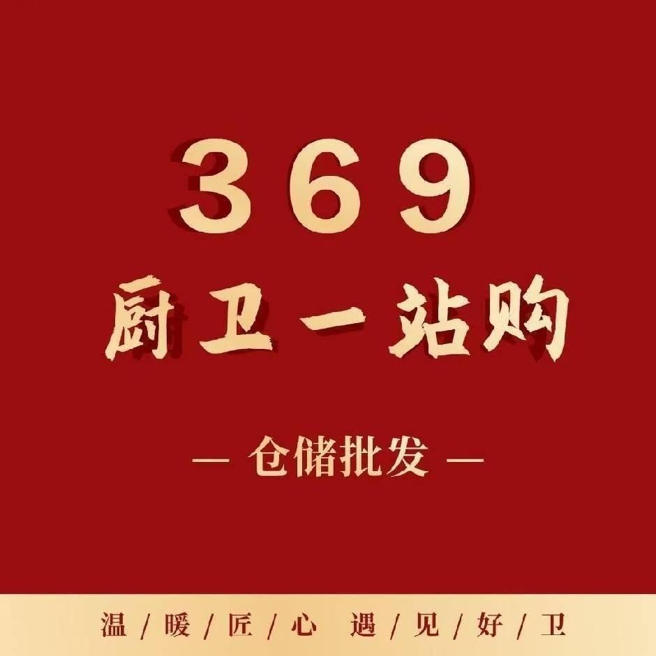369厨卫一站购官方号
