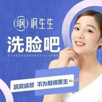 飒生生·洗脸吧(金茂览秀城店)官方号