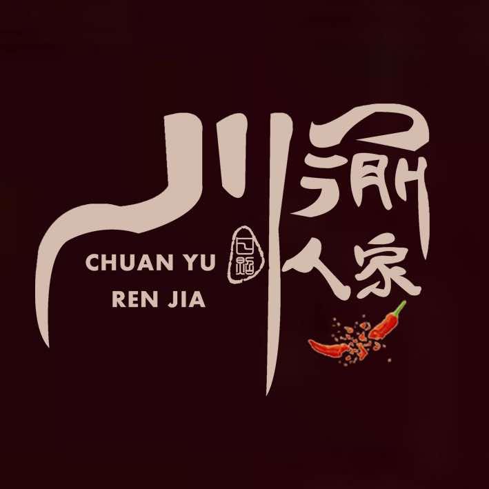 日照市东港区川渝人家餐饮店