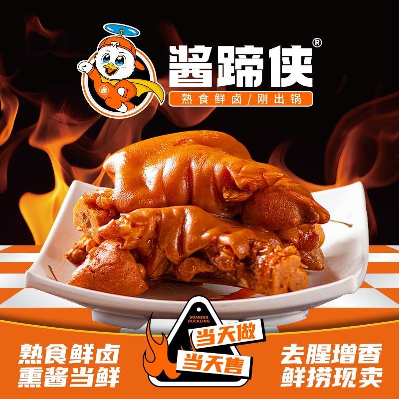 酱蹄侠·猪蹄·热卤(七道街店)