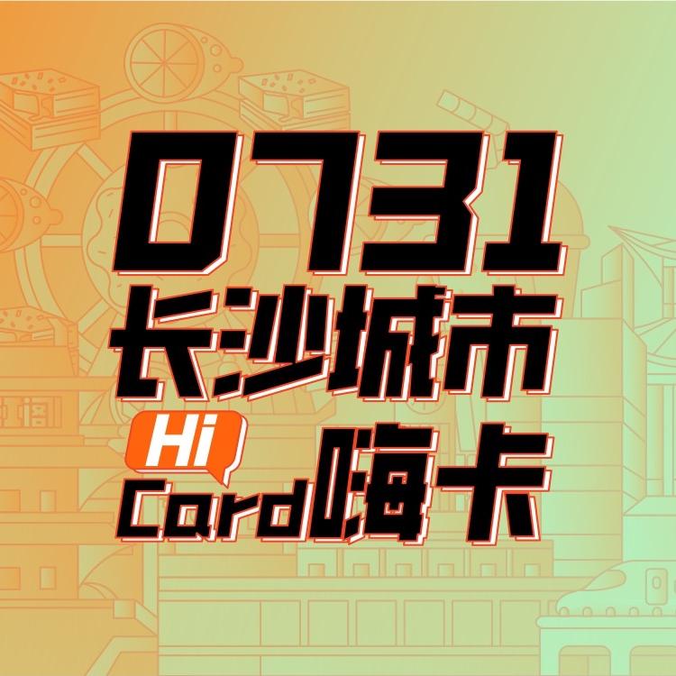 长沙城市嗨卡游乐园