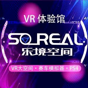 乐境空间VR电竞馆