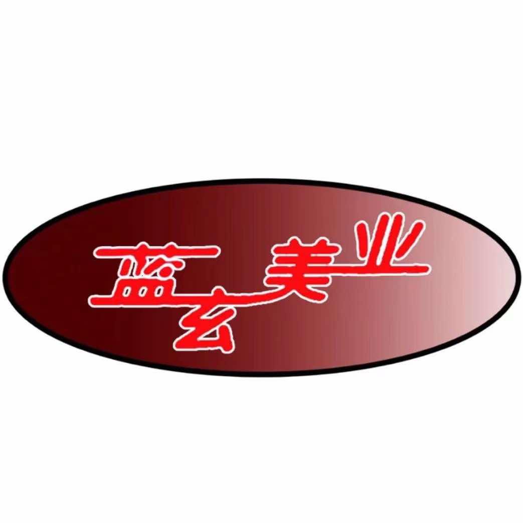 德州蓝玄美业管理服务有限公司.