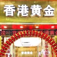 重庆渝北龙溪香港黄金（克重店）