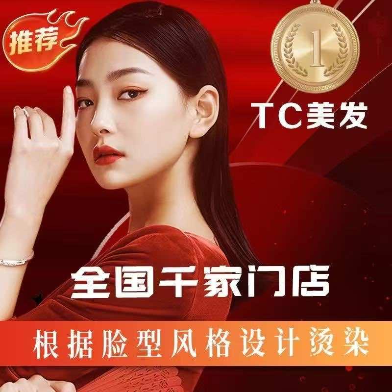 阿华造型TCJF（老汇嘉店）