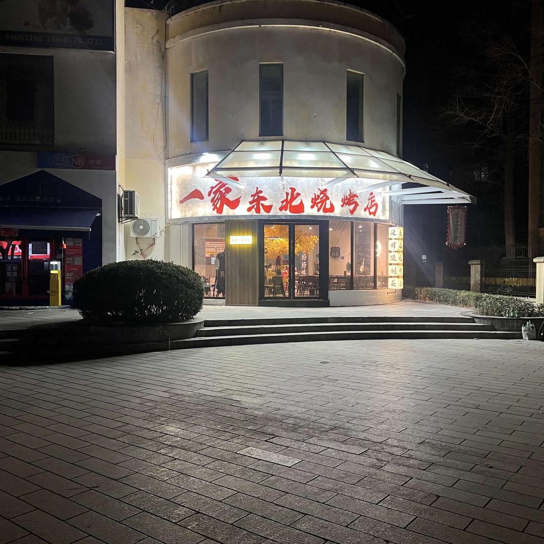 一家没有预制菜的东北烧烤店