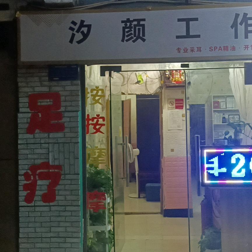 汐颜工作室官方号69794634.